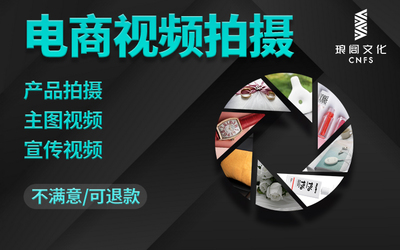 淘寶產(chǎn)品主圖視頻拍攝零食化妝品鞋帽飾品包包產(chǎn)品短視頻宣傳視頻